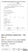 75万元采购市场价299元产品？重庆三峡学院：拟中